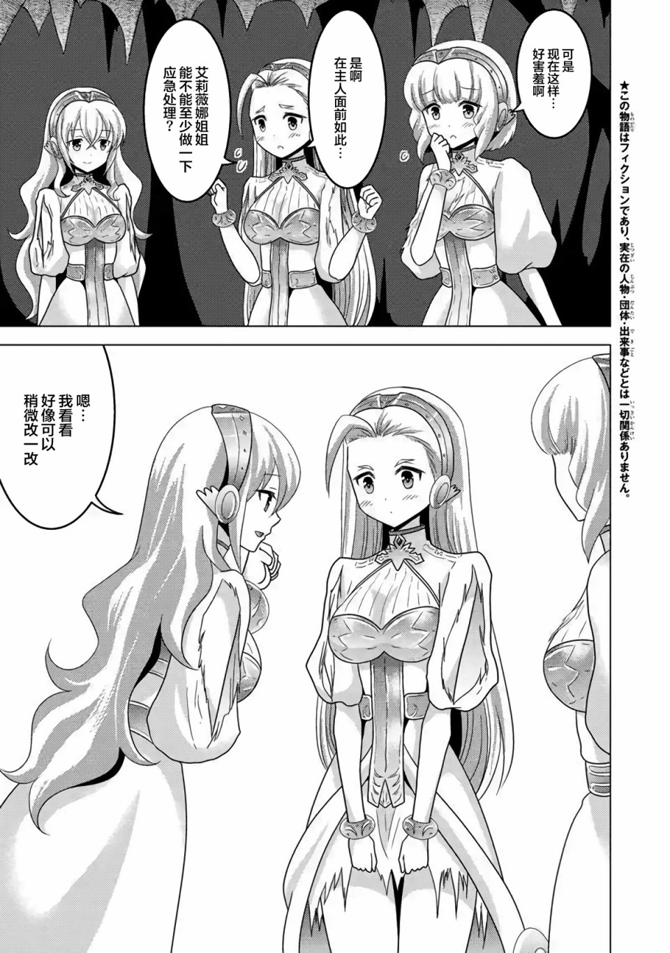 第3话-自称贤者弟子的贤者 外传 米菈与超厉害的召唤精灵们-うおぬまゆう りゅうせんひろつぐ 藤ちょこ(藤原)（第5张）