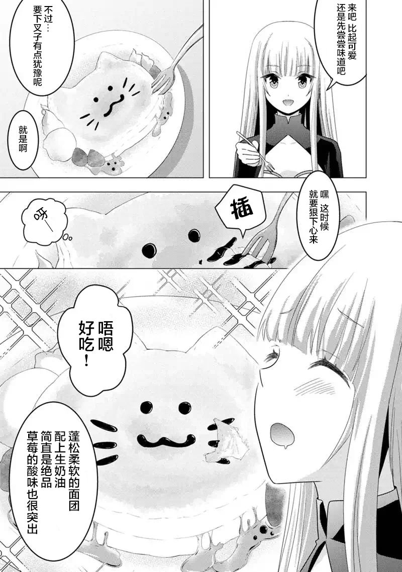 第6话-自称贤者弟子的贤者 外传 米菈与超厉害的召唤精灵们-うおぬまゆう りゅうせんひろつぐ 藤ちょこ(藤原)（第7张）