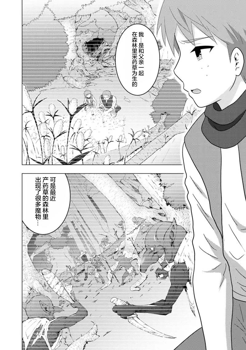 第6话-自称贤者弟子的贤者 外传 米菈与超厉害的召唤精灵们-うおぬまゆう りゅうせんひろつぐ 藤ちょこ(藤原)（第28张）