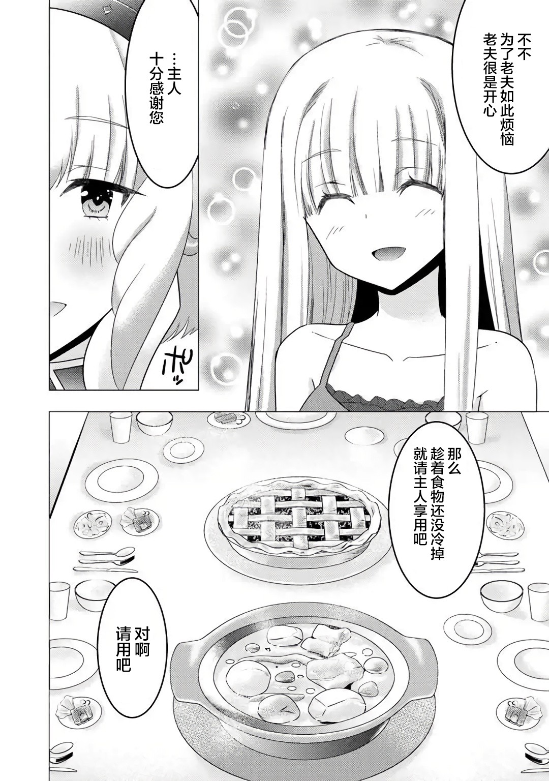 第1话-自称贤者弟子的贤者 外传 米菈与超厉害的召唤精灵们-うおぬまゆう りゅうせんひろつぐ 藤ちょこ(藤原)（第17张）