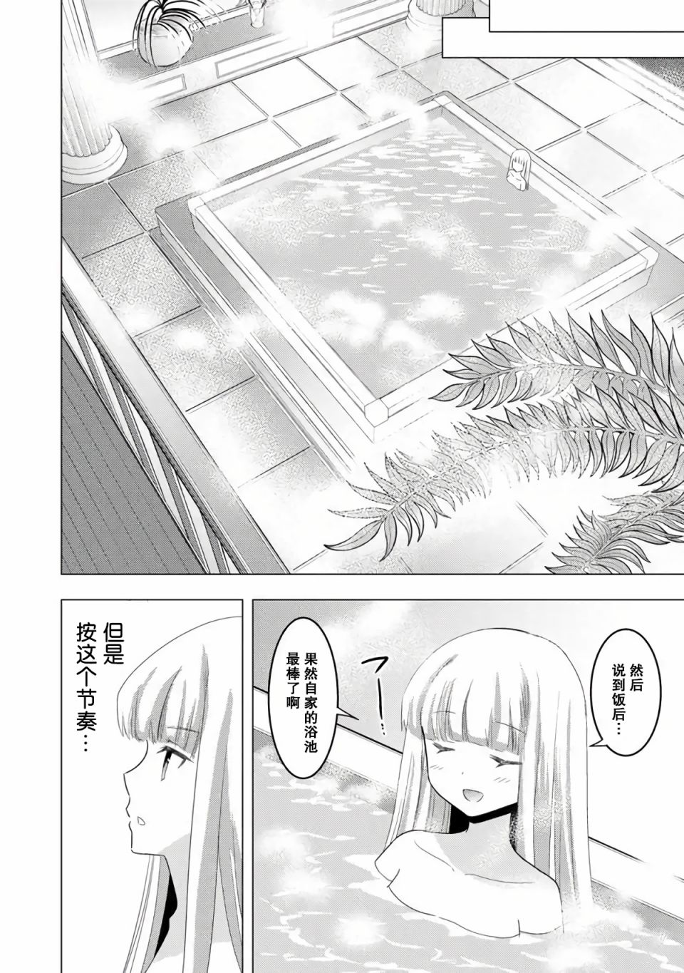第5话-自称贤者弟子的贤者 外传 米菈与超厉害的召唤精灵们-うおぬまゆう りゅうせんひろつぐ 藤ちょこ(藤原)（第22张）