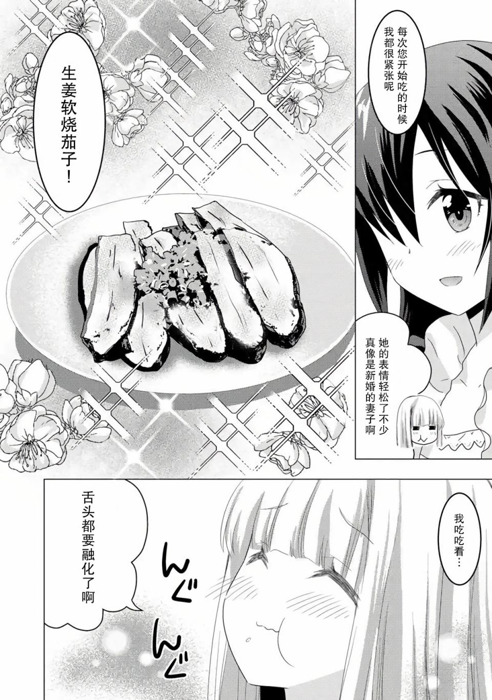 第5话-自称贤者弟子的贤者 外传 米菈与超厉害的召唤精灵们-うおぬまゆう りゅうせんひろつぐ 藤ちょこ(藤原)（第16张）