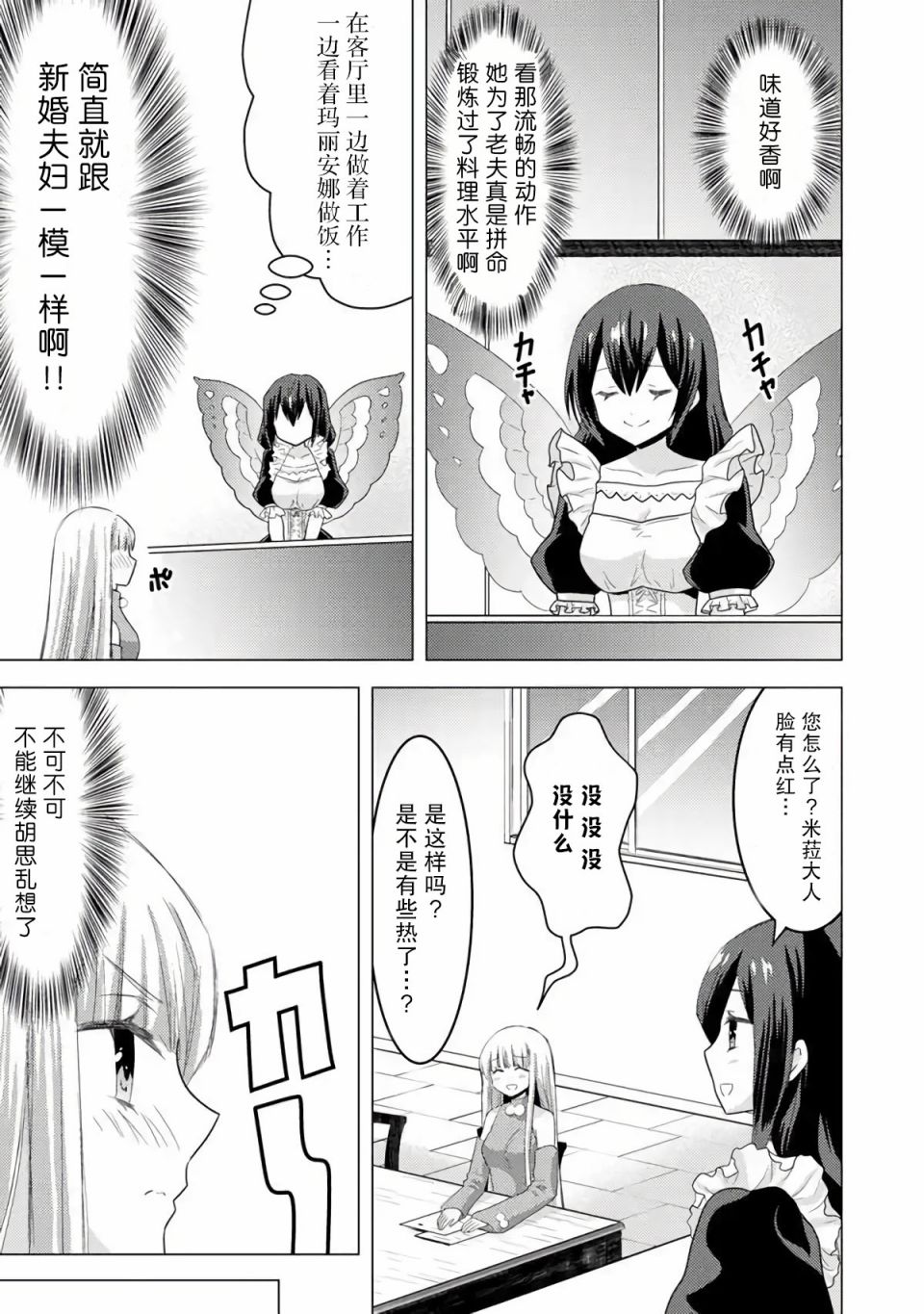 第5话-自称贤者弟子的贤者 外传 米菈与超厉害的召唤精灵们-うおぬまゆう りゅうせんひろつぐ 藤ちょこ(藤原)（第13张）
