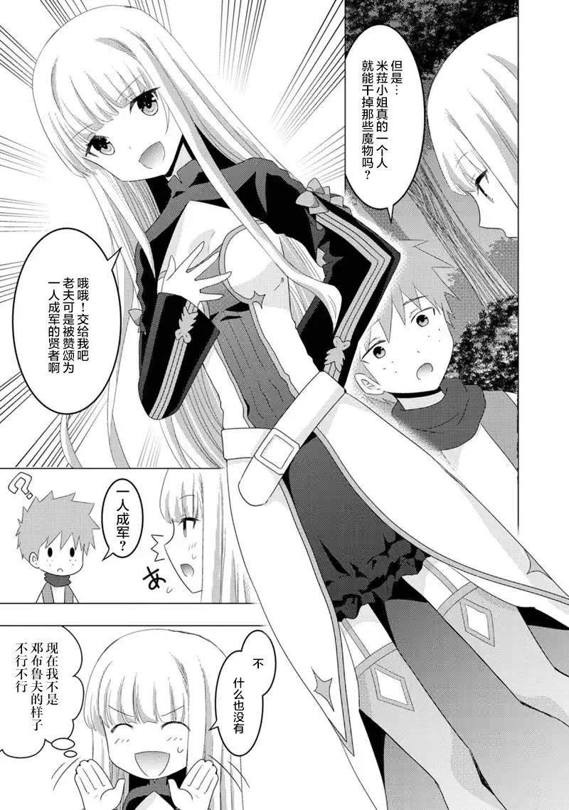第7话-自称贤者弟子的贤者 外传 米菈与超厉害的召唤精灵们-うおぬまゆう りゅうせんひろつぐ 藤ちょこ(藤原)（第3张）