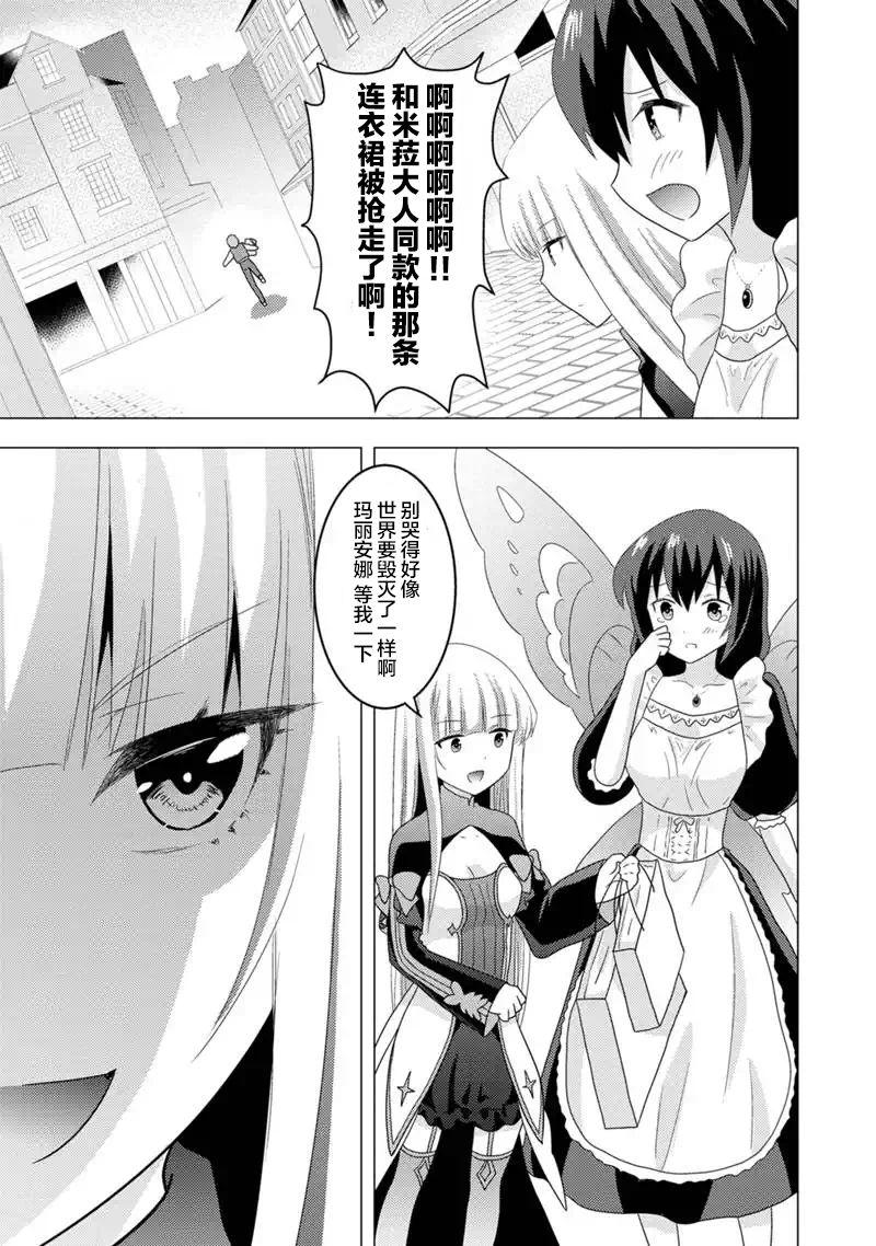 第6话-自称贤者弟子的贤者 外传 米菈与超厉害的召唤精灵们-うおぬまゆう りゅうせんひろつぐ 藤ちょこ(藤原)（第23张）