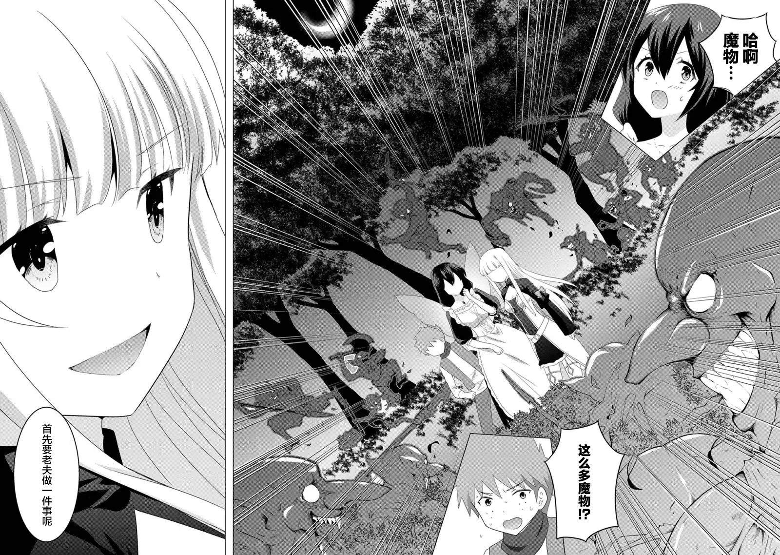 第7话-自称贤者弟子的贤者 外传 米菈与超厉害的召唤精灵们-うおぬまゆう りゅうせんひろつぐ 藤ちょこ(藤原)（第10张）