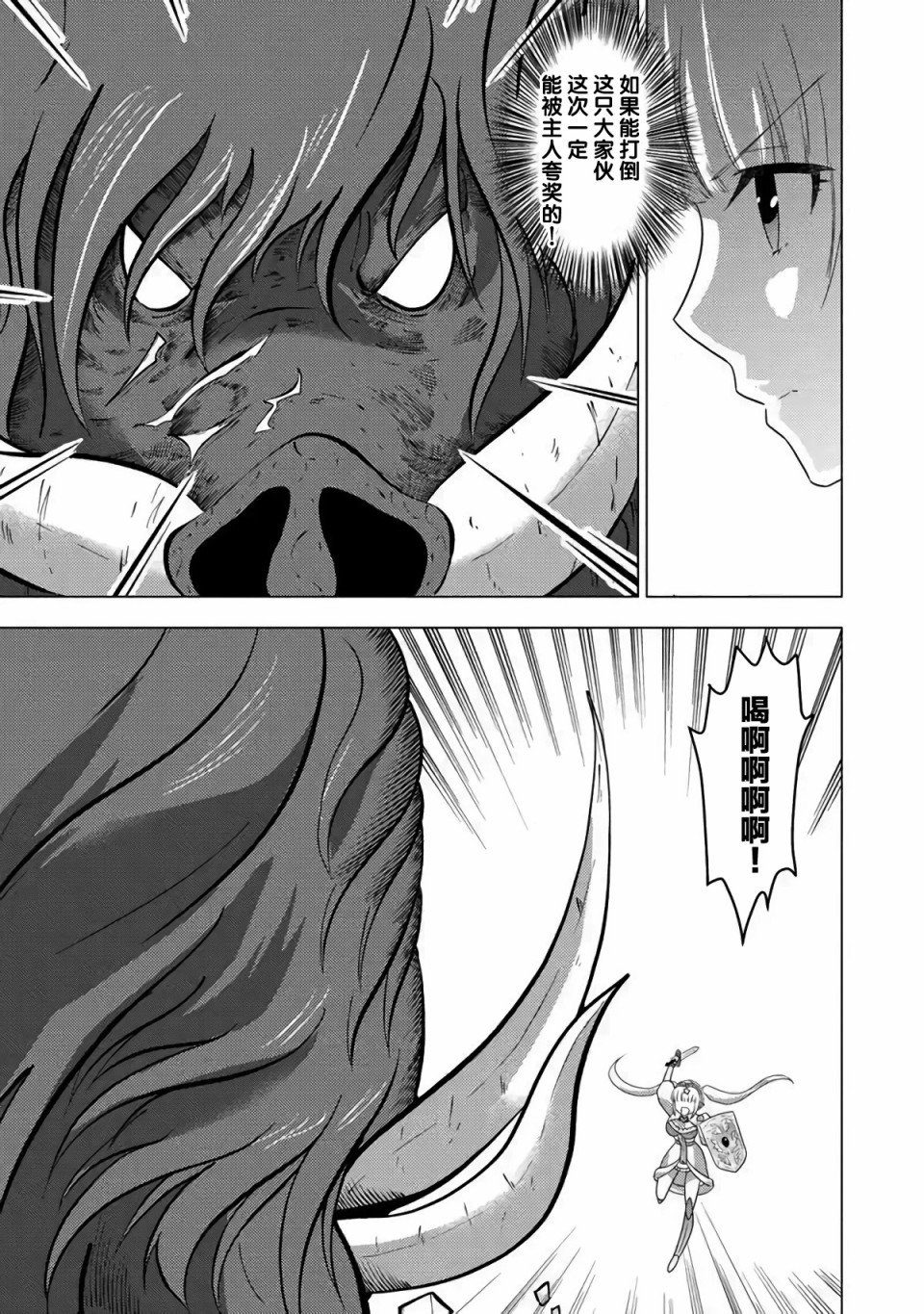 第3话-自称贤者弟子的贤者 外传 米菈与超厉害的召唤精灵们-うおぬまゆう りゅうせんひろつぐ 藤ちょこ(藤原)（第17张）