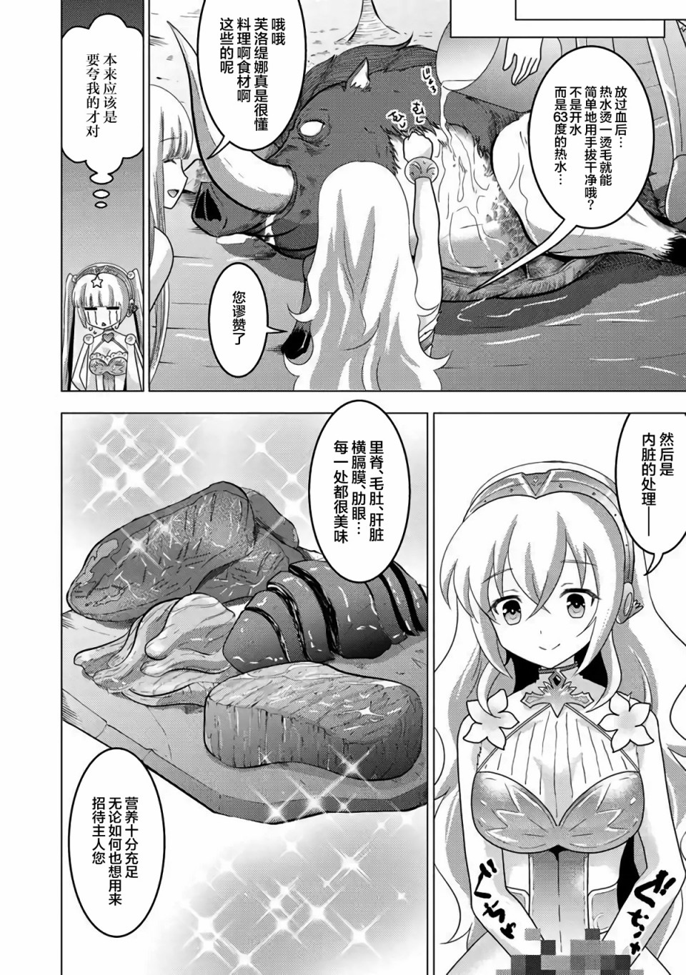 第3话-自称贤者弟子的贤者 外传 米菈与超厉害的召唤精灵们-うおぬまゆう りゅうせんひろつぐ 藤ちょこ(藤原)（第13张）