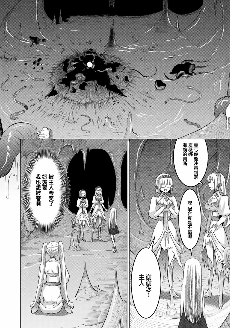 第3话-自称贤者弟子的贤者 外传 米菈与超厉害的召唤精灵们-うおぬまゆう りゅうせんひろつぐ 藤ちょこ(藤原)（第4张）