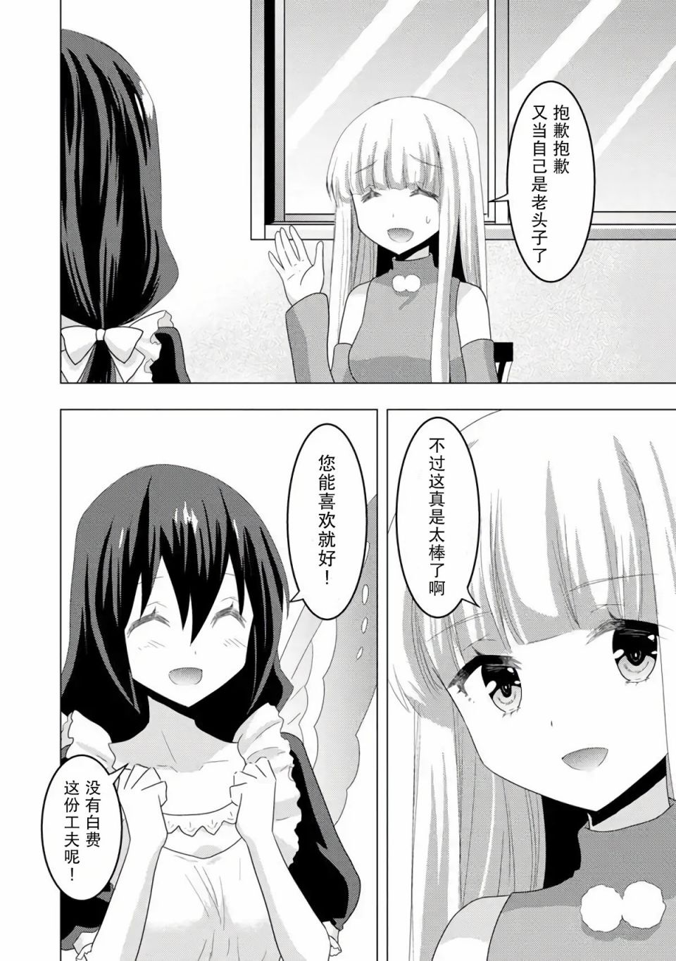 第5话-自称贤者弟子的贤者 外传 米菈与超厉害的召唤精灵们-うおぬまゆう りゅうせんひろつぐ 藤ちょこ(藤原)（第18张）