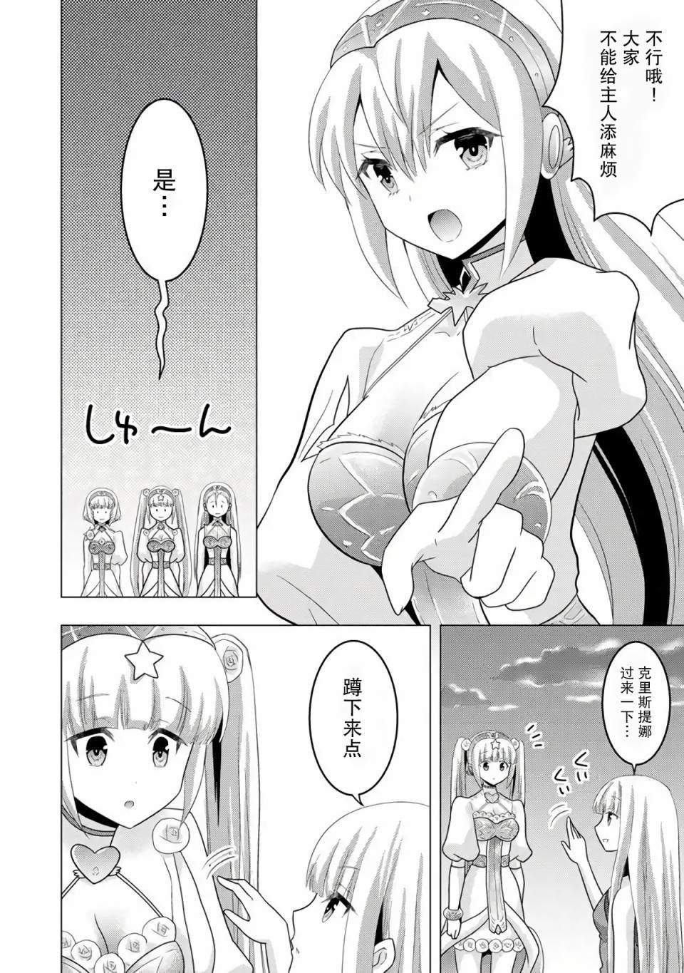 第4话-自称贤者弟子的贤者 外传 米菈与超厉害的召唤精灵们-うおぬまゆう りゅうせんひろつぐ 藤ちょこ(藤原)（第22张）