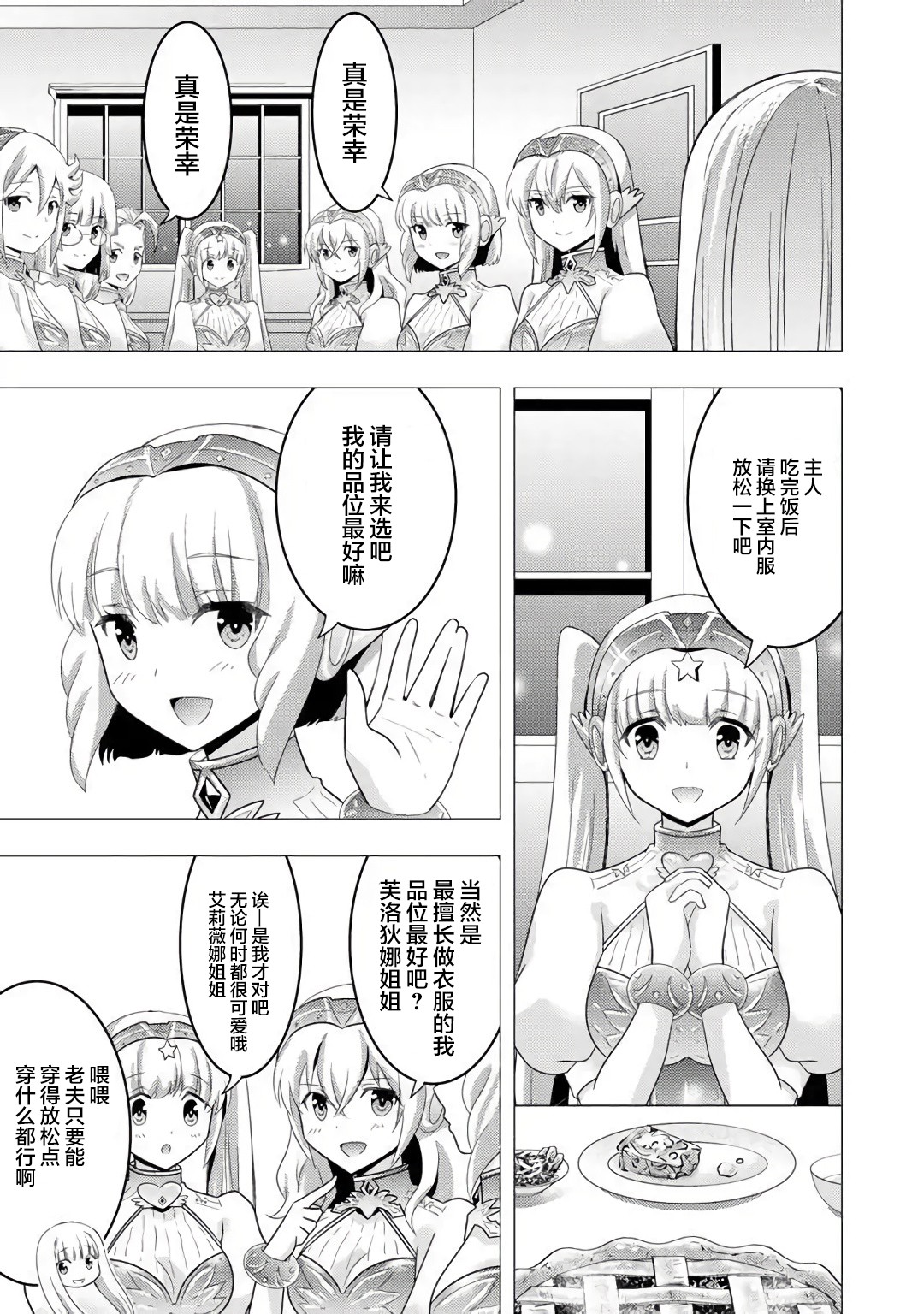 第1话-自称贤者弟子的贤者 外传 米菈与超厉害的召唤精灵们-うおぬまゆう りゅうせんひろつぐ 藤ちょこ(藤原)（第20张）