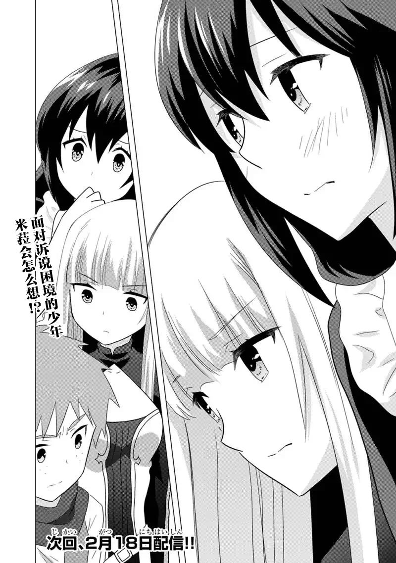 第6话-自称贤者弟子的贤者 外传 米菈与超厉害的召唤精灵们-うおぬまゆう りゅうせんひろつぐ 藤ちょこ(藤原)（第30张）