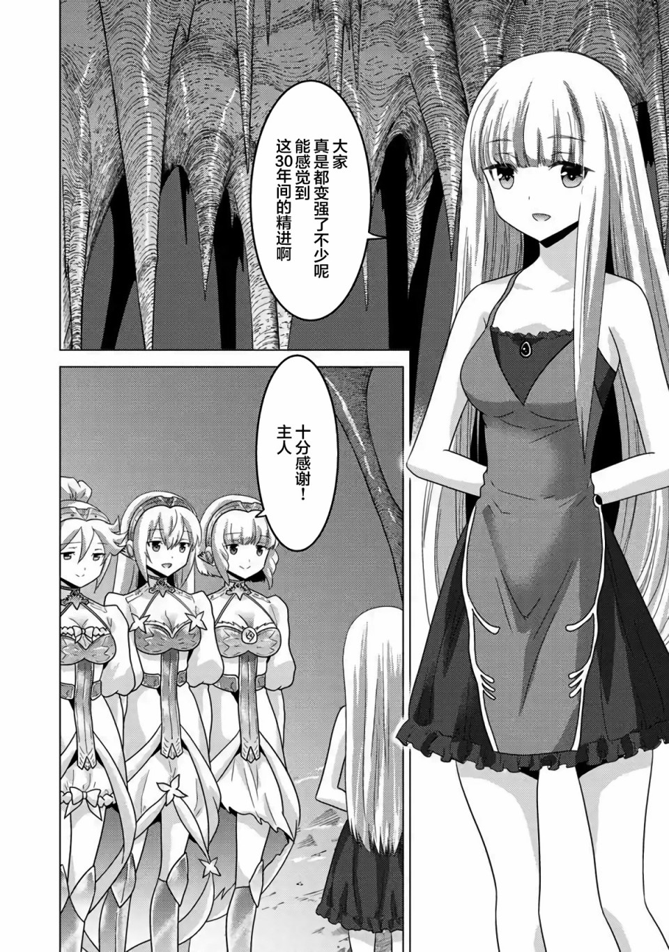 第3话-自称贤者弟子的贤者 外传 米菈与超厉害的召唤精灵们-うおぬまゆう りゅうせんひろつぐ 藤ちょこ(藤原)（第22张）