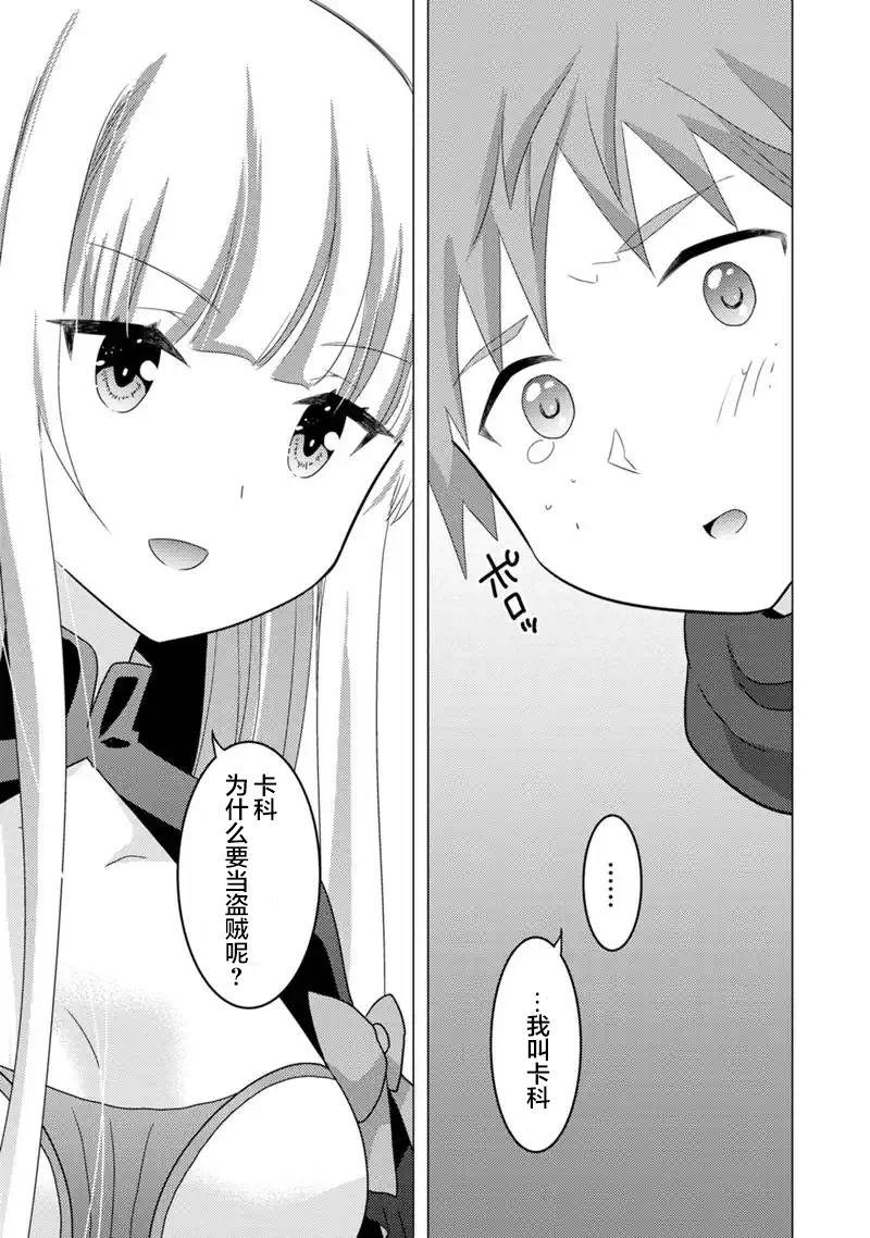 第6话-自称贤者弟子的贤者 外传 米菈与超厉害的召唤精灵们-うおぬまゆう りゅうせんひろつぐ 藤ちょこ(藤原)（第27张）