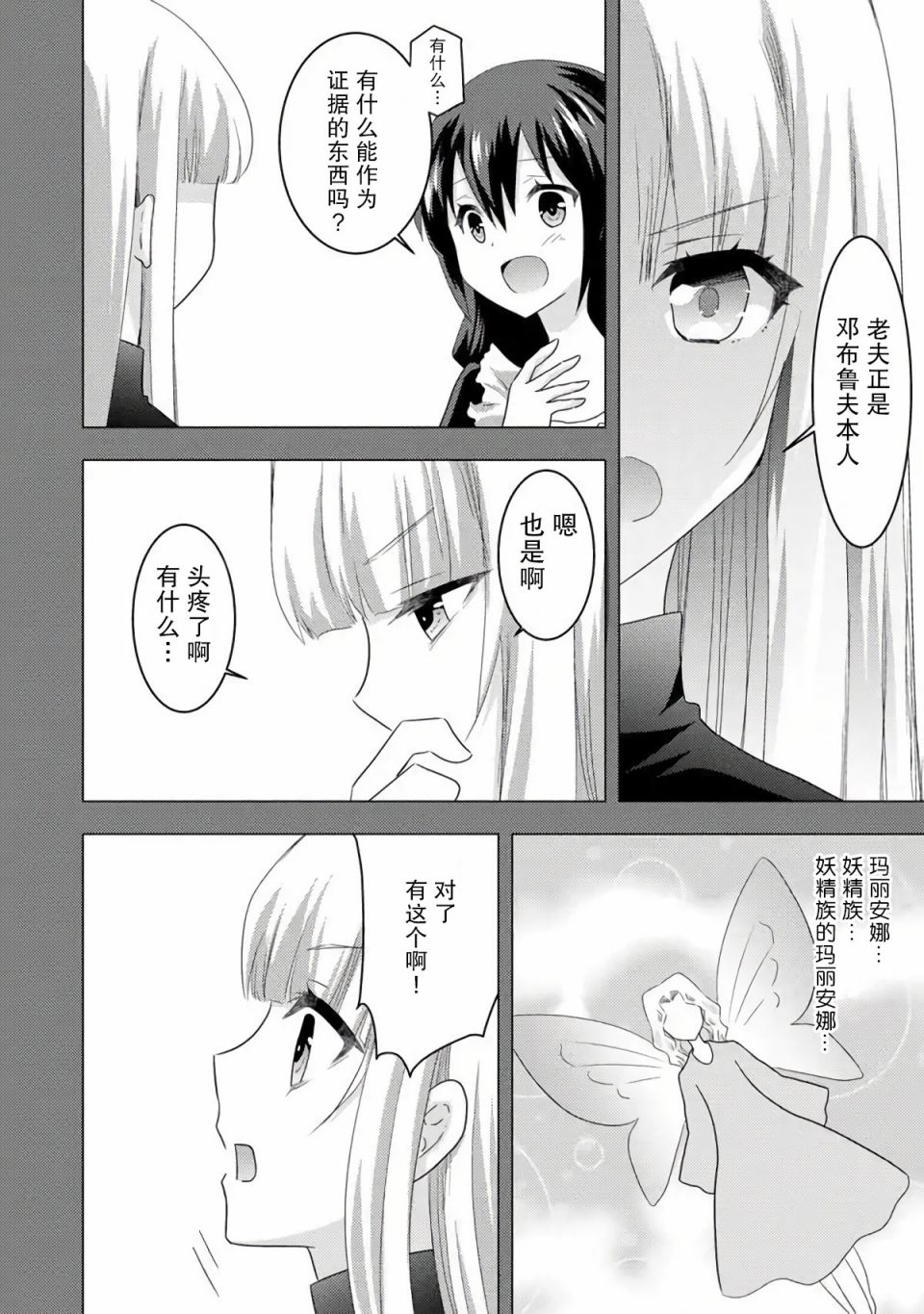 第5话-自称贤者弟子的贤者 外传 米菈与超厉害的召唤精灵们-うおぬまゆう りゅうせんひろつぐ 藤ちょこ(藤原)（第6张）