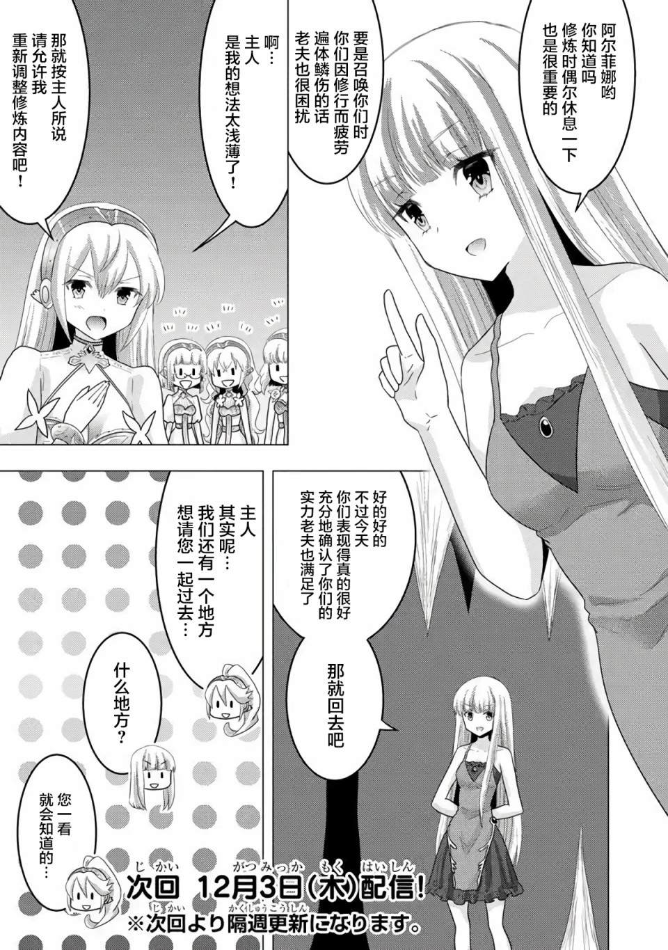 第4话-自称贤者弟子的贤者 外传 米菈与超厉害的召唤精灵们-うおぬまゆう りゅうせんひろつぐ 藤ちょこ(藤原)（第14张）