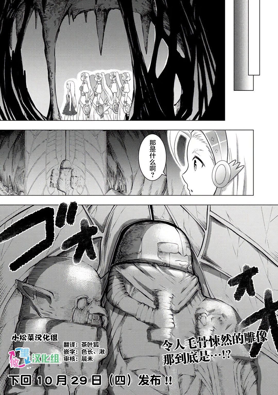 第1话-自称贤者弟子的贤者 外传 米菈与超厉害的召唤精灵们-うおぬまゆう りゅうせんひろつぐ 藤ちょこ(藤原)（第30张）