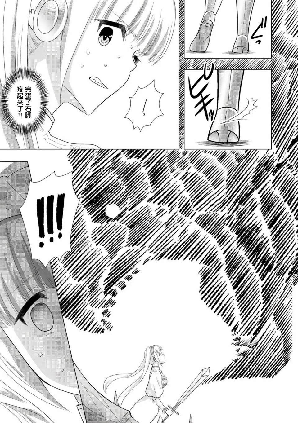 第4话-自称贤者弟子的贤者 外传 米菈与超厉害的召唤精灵们-うおぬまゆう りゅうせんひろつぐ 藤ちょこ(藤原)（第8张）