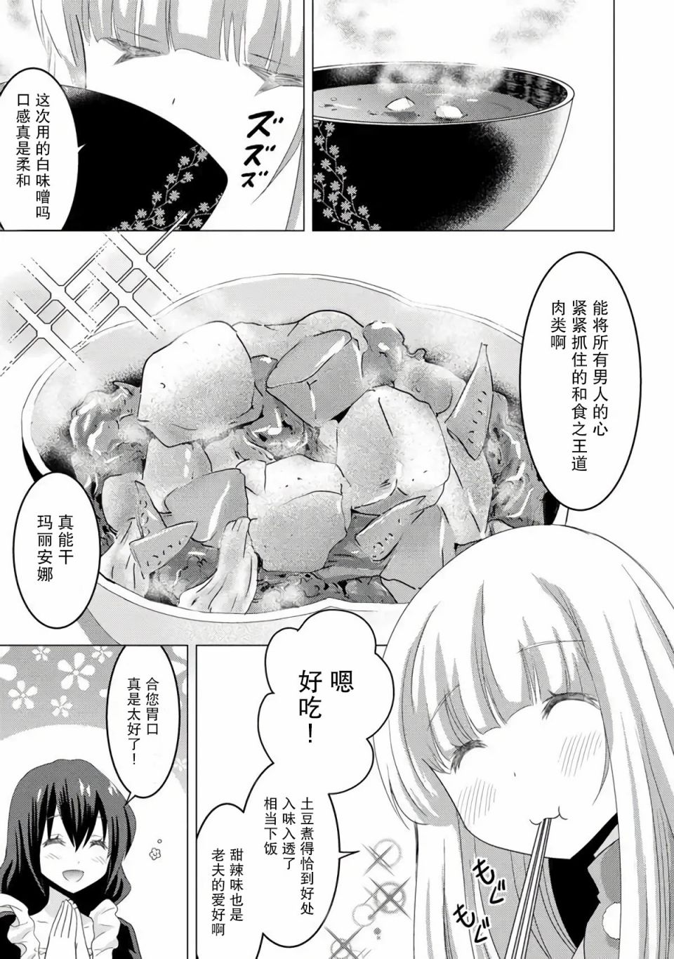 第5话-自称贤者弟子的贤者 外传 米菈与超厉害的召唤精灵们-うおぬまゆう りゅうせんひろつぐ 藤ちょこ(藤原)（第15张）