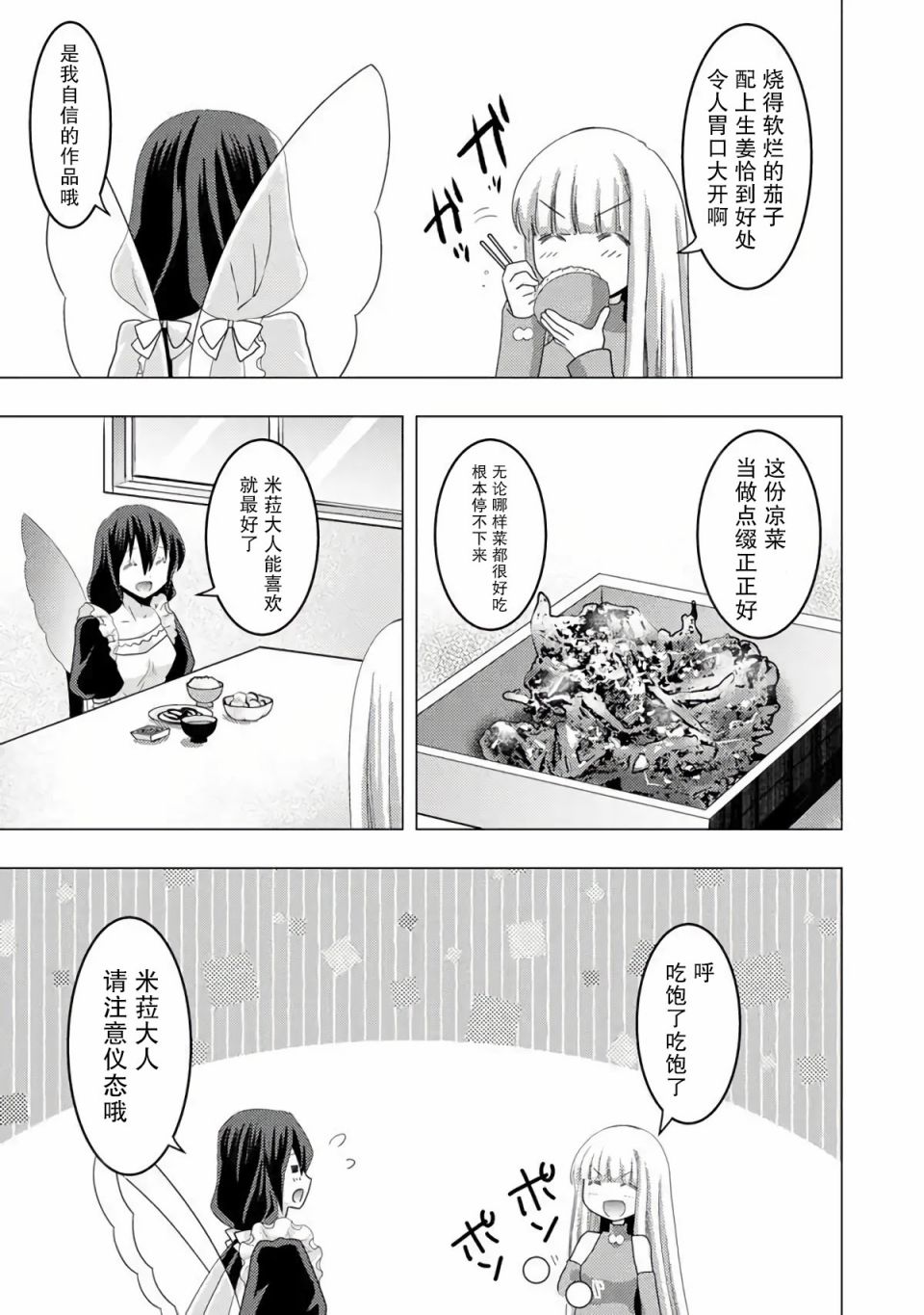 第5话-自称贤者弟子的贤者 外传 米菈与超厉害的召唤精灵们-うおぬまゆう りゅうせんひろつぐ 藤ちょこ(藤原)（第17张）