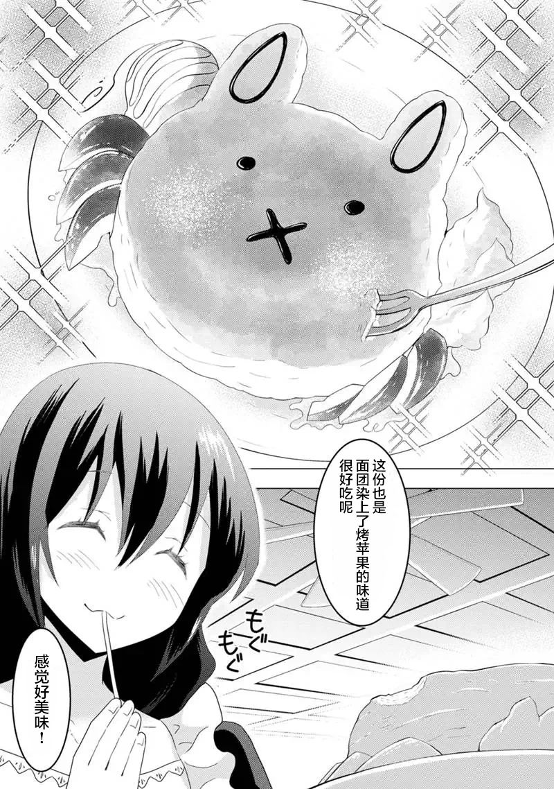 第6话-自称贤者弟子的贤者 外传 米菈与超厉害的召唤精灵们-うおぬまゆう りゅうせんひろつぐ 藤ちょこ(藤原)（第8张）
