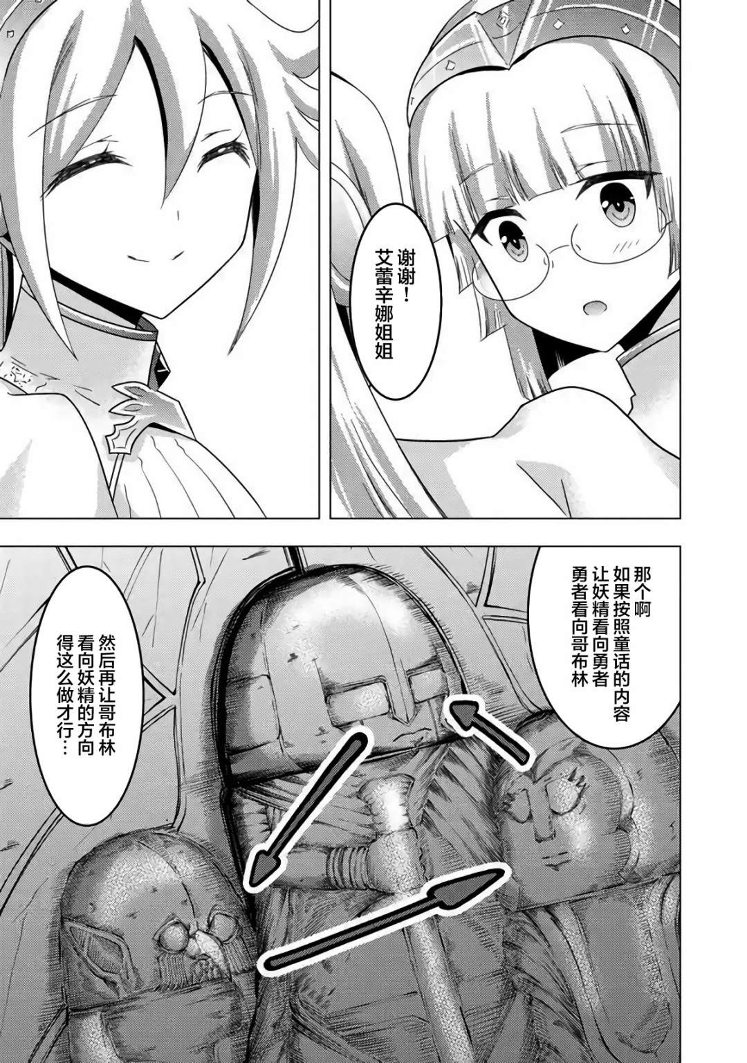 第2话-自称贤者弟子的贤者 外传 米菈与超厉害的召唤精灵们-うおぬまゆう りゅうせんひろつぐ 藤ちょこ(藤原)（第5张）