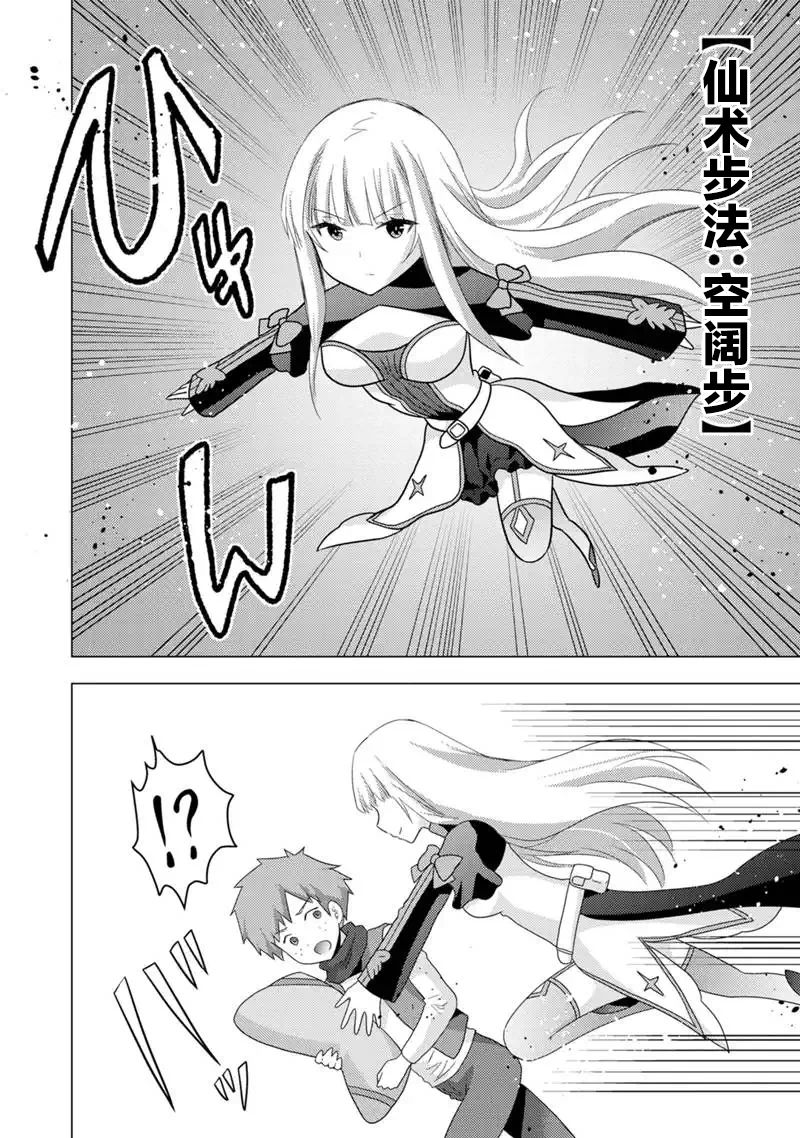 第6话-自称贤者弟子的贤者 外传 米菈与超厉害的召唤精灵们-うおぬまゆう りゅうせんひろつぐ 藤ちょこ(藤原)（第24张）