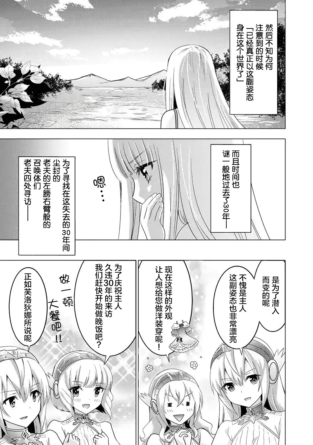 第1话-自称贤者弟子的贤者 外传 米菈与超厉害的召唤精灵们-うおぬまゆう りゅうせんひろつぐ 藤ちょこ(藤原)（第12张）