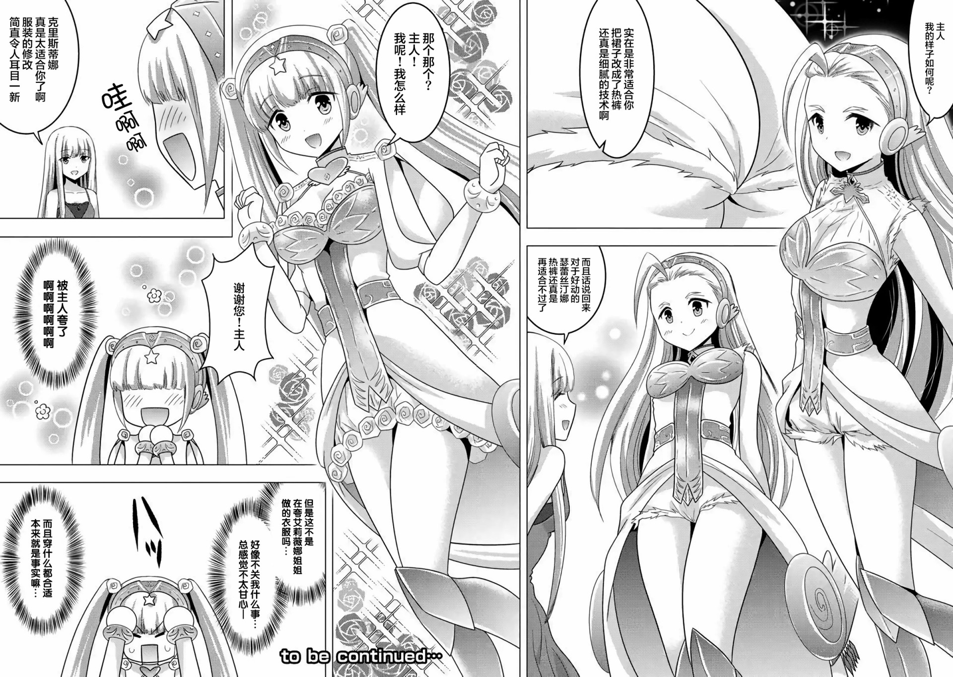 第3话-自称贤者弟子的贤者 外传 米菈与超厉害的召唤精灵们-うおぬまゆう りゅうせんひろつぐ 藤ちょこ(藤原)（第10张）