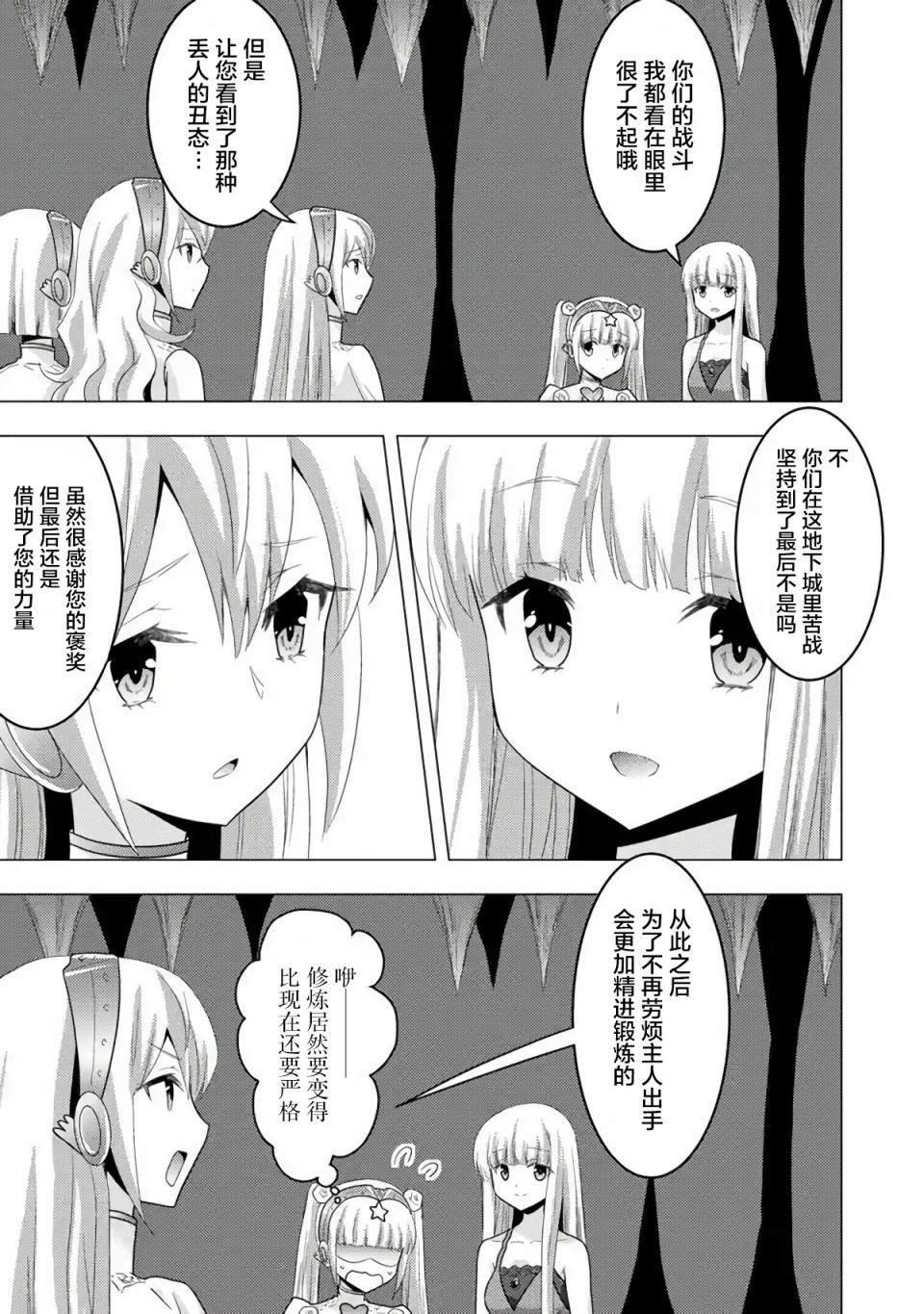 第4话-自称贤者弟子的贤者 外传 米菈与超厉害的召唤精灵们-うおぬまゆう りゅうせんひろつぐ 藤ちょこ(藤原)（第12张）