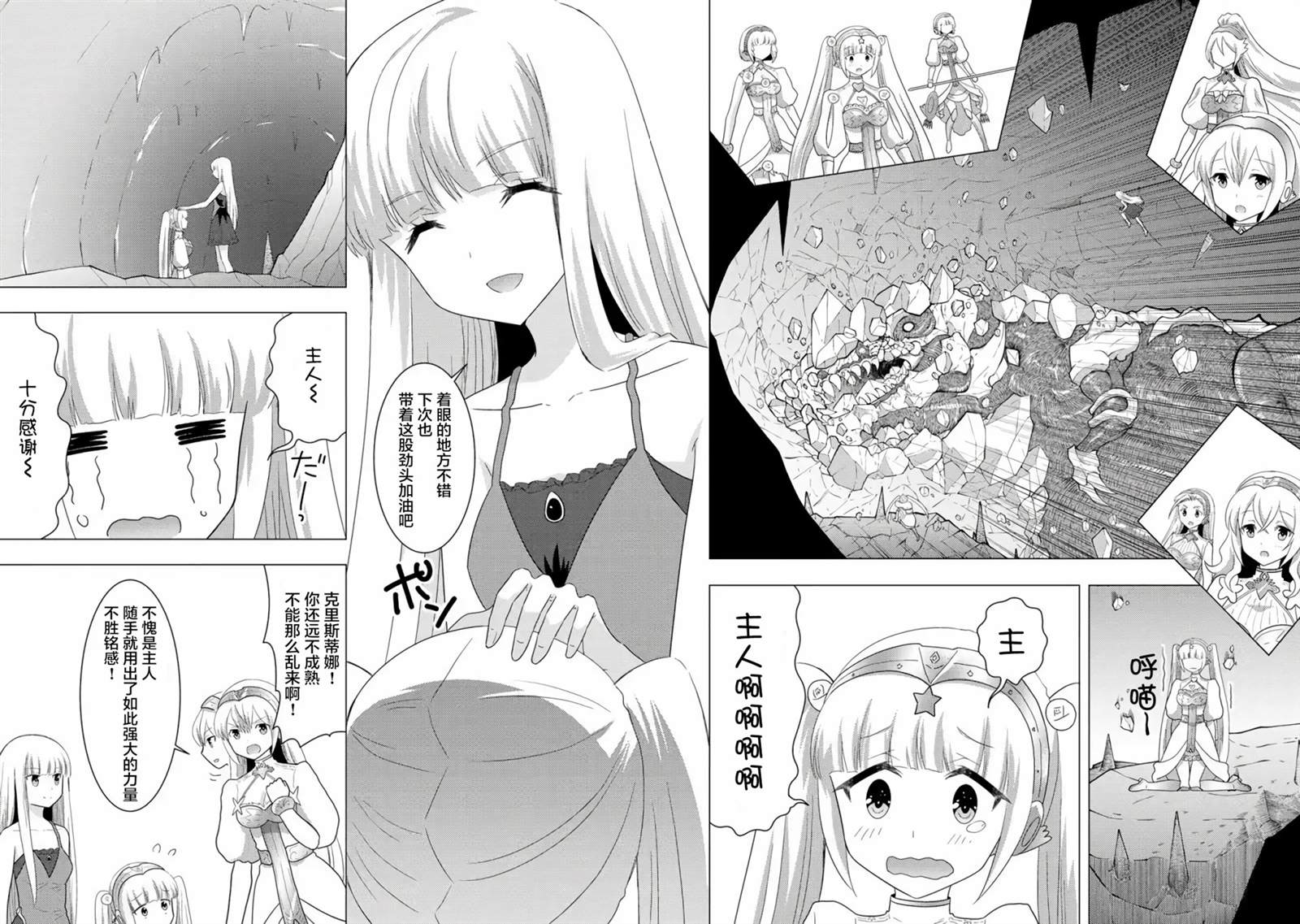 第4话-自称贤者弟子的贤者 外传 米菈与超厉害的召唤精灵们-うおぬまゆう りゅうせんひろつぐ 藤ちょこ(藤原)（第10张）
