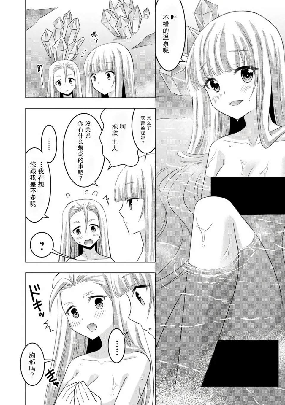 第4话-自称贤者弟子的贤者 外传 米菈与超厉害的召唤精灵们-うおぬまゆう りゅうせんひろつぐ 藤ちょこ(藤原)（第17张）