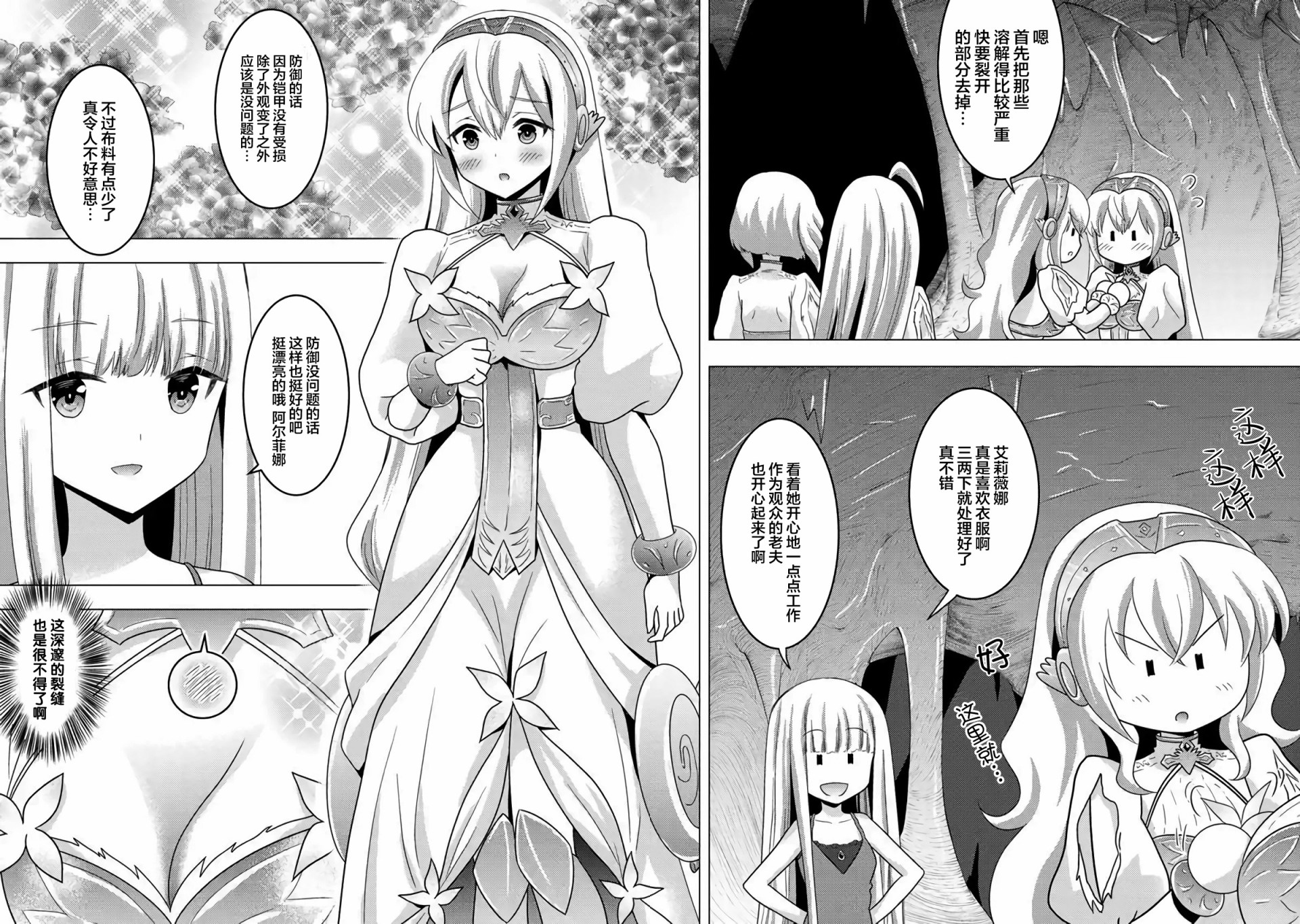 第3话-自称贤者弟子的贤者 外传 米菈与超厉害的召唤精灵们-うおぬまゆう りゅうせんひろつぐ 藤ちょこ(藤原)（第6张）