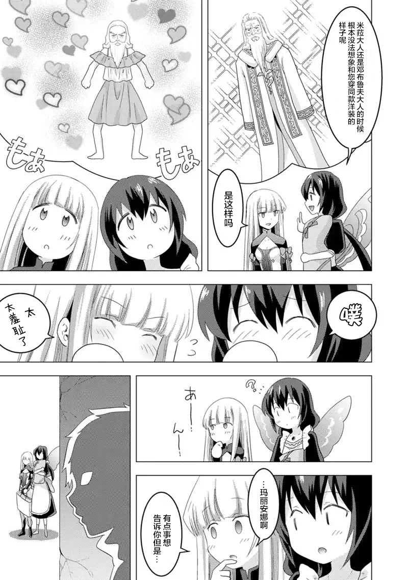 第6话-自称贤者弟子的贤者 外传 米菈与超厉害的召唤精灵们-うおぬまゆう りゅうせんひろつぐ 藤ちょこ(藤原)（第21张）