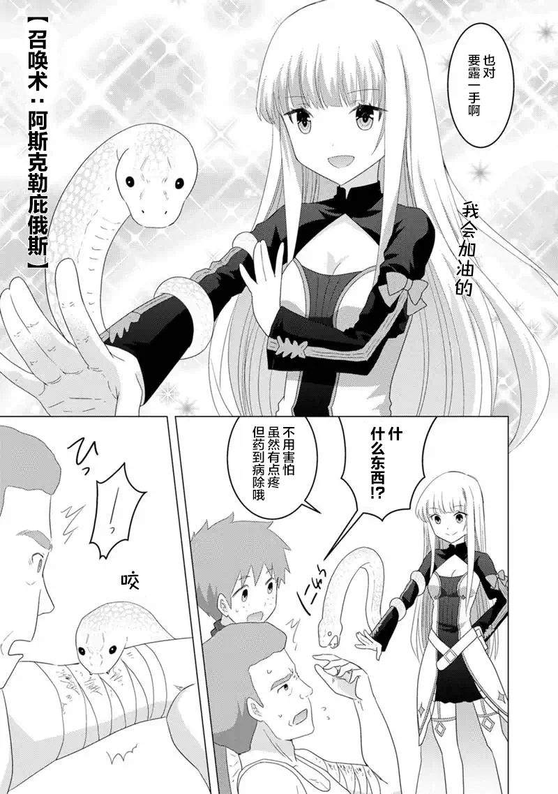 第7话-自称贤者弟子的贤者 外传 米菈与超厉害的召唤精灵们-うおぬまゆう りゅうせんひろつぐ 藤ちょこ(藤原)（第23张）