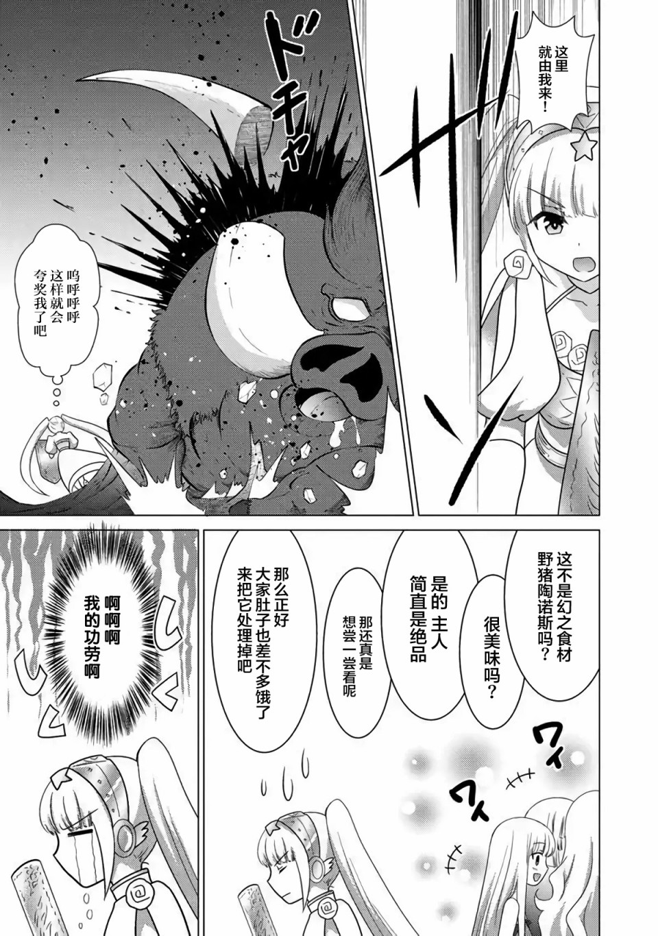 第3话-自称贤者弟子的贤者 外传 米菈与超厉害的召唤精灵们-うおぬまゆう りゅうせんひろつぐ 藤ちょこ(藤原)（第12张）