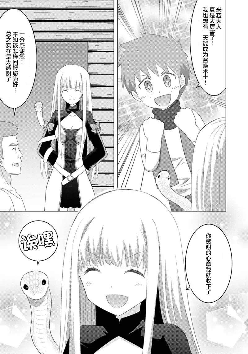 第7话-自称贤者弟子的贤者 外传 米菈与超厉害的召唤精灵们-うおぬまゆう りゅうせんひろつぐ 藤ちょこ(藤原)（第25张）