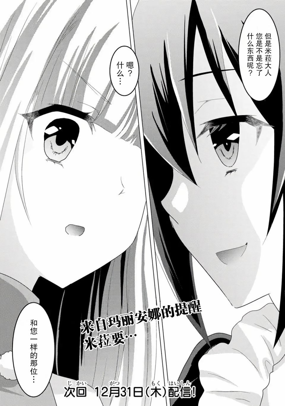 第5话-自称贤者弟子的贤者 外传 米菈与超厉害的召唤精灵们-うおぬまゆう りゅうせんひろつぐ 藤ちょこ(藤原)（第19张）