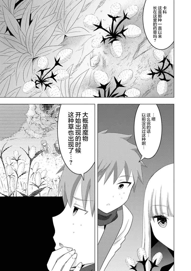 第7话-自称贤者弟子的贤者 外传 米菈与超厉害的召唤精灵们-うおぬまゆう りゅうせんひろつぐ 藤ちょこ(藤原)（第7张）