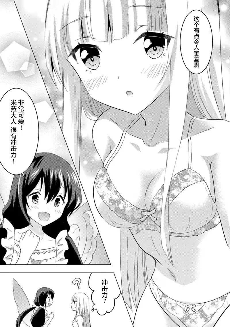 第6话-自称贤者弟子的贤者 外传 米菈与超厉害的召唤精灵们-うおぬまゆう りゅうせんひろつぐ 藤ちょこ(藤原)（第13张）