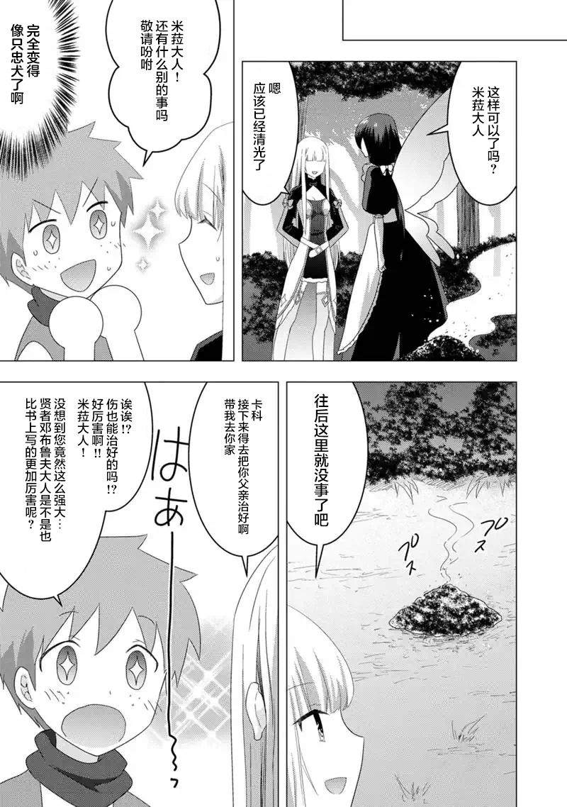 第7话-自称贤者弟子的贤者 外传 米菈与超厉害的召唤精灵们-うおぬまゆう りゅうせんひろつぐ 藤ちょこ(藤原)（第19张）