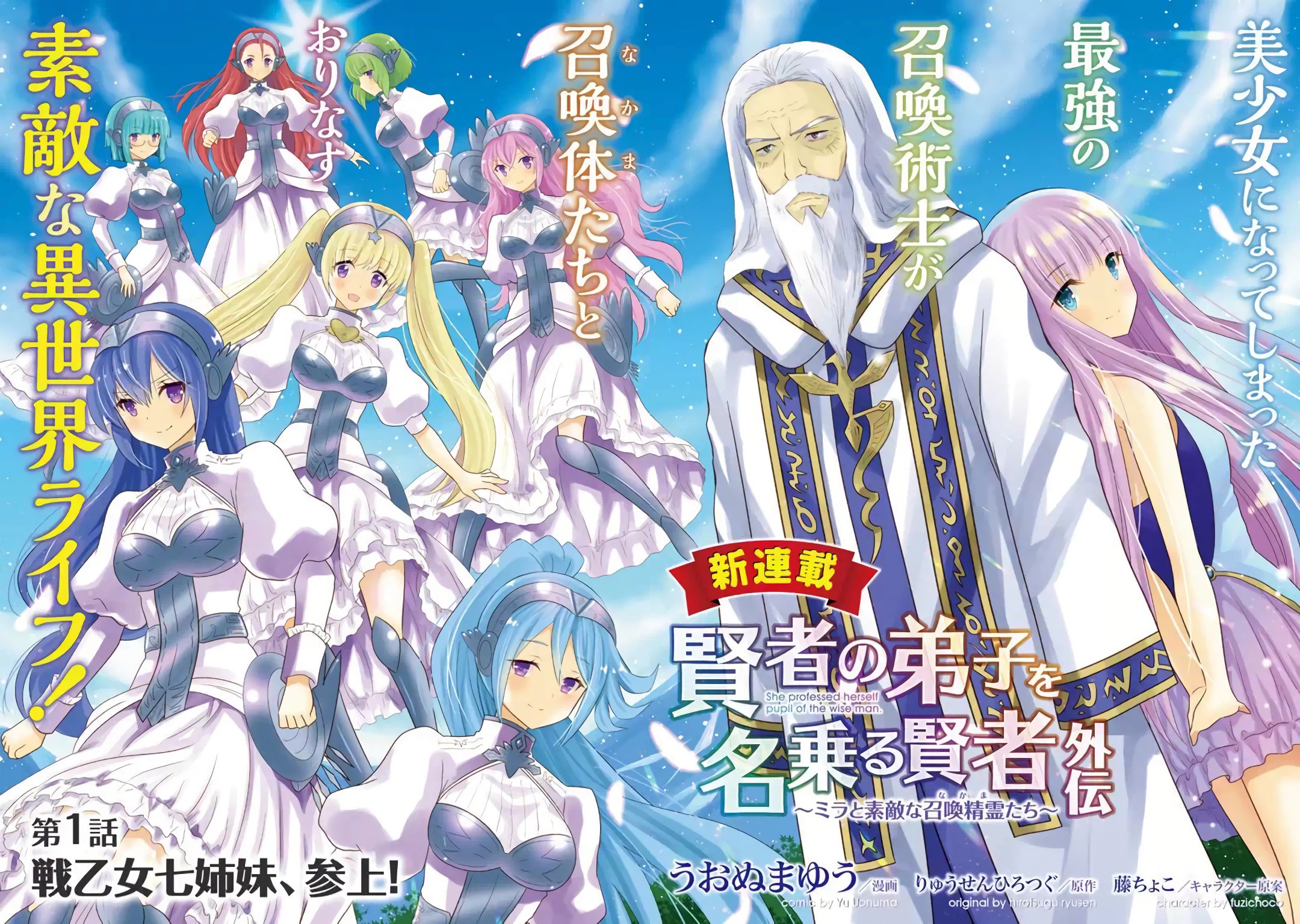 第1话-自称贤者弟子的贤者 外传 米菈与超厉害的召唤精灵们-うおぬまゆう りゅうせんひろつぐ 藤ちょこ(藤原)（第2张）