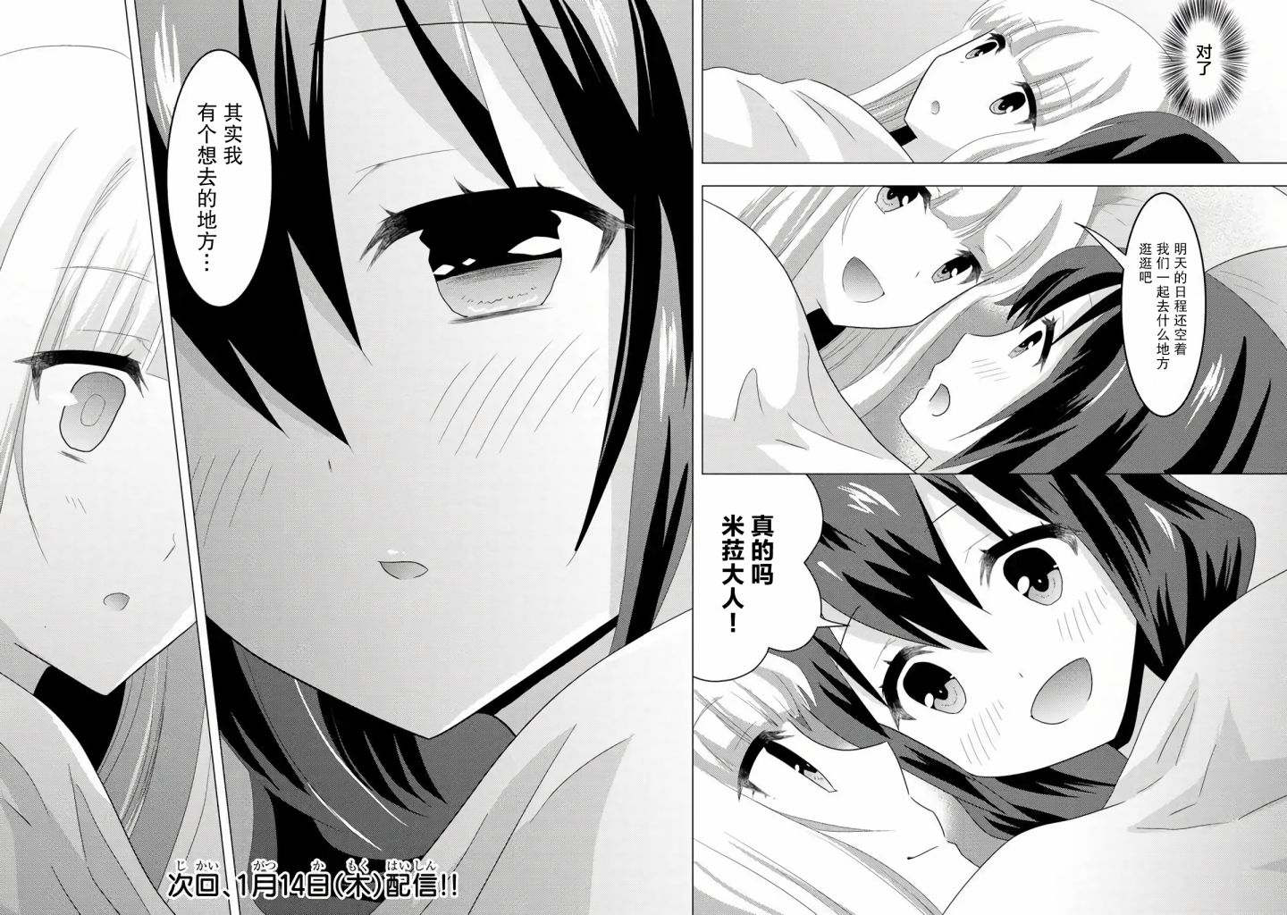 第5话-自称贤者弟子的贤者 外传 米菈与超厉害的召唤精灵们-うおぬまゆう りゅうせんひろつぐ 藤ちょこ(藤原)（第30张）