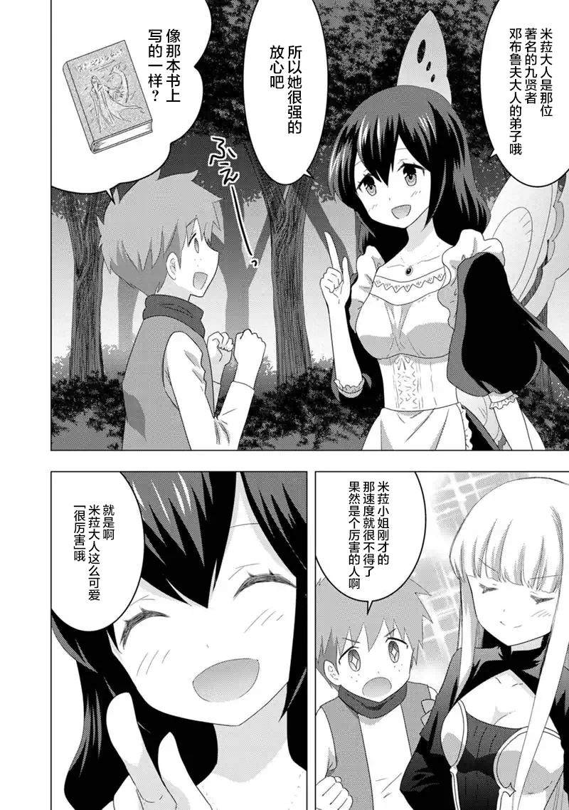 第7话-自称贤者弟子的贤者 外传 米菈与超厉害的召唤精灵们-うおぬまゆう りゅうせんひろつぐ 藤ちょこ(藤原)（第4张）