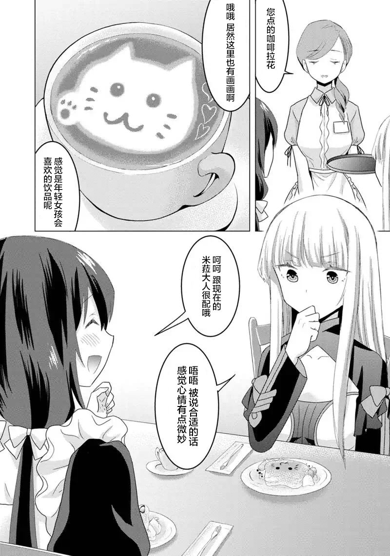 第6话-自称贤者弟子的贤者 外传 米菈与超厉害的召唤精灵们-うおぬまゆう りゅうせんひろつぐ 藤ちょこ(藤原)（第6张）