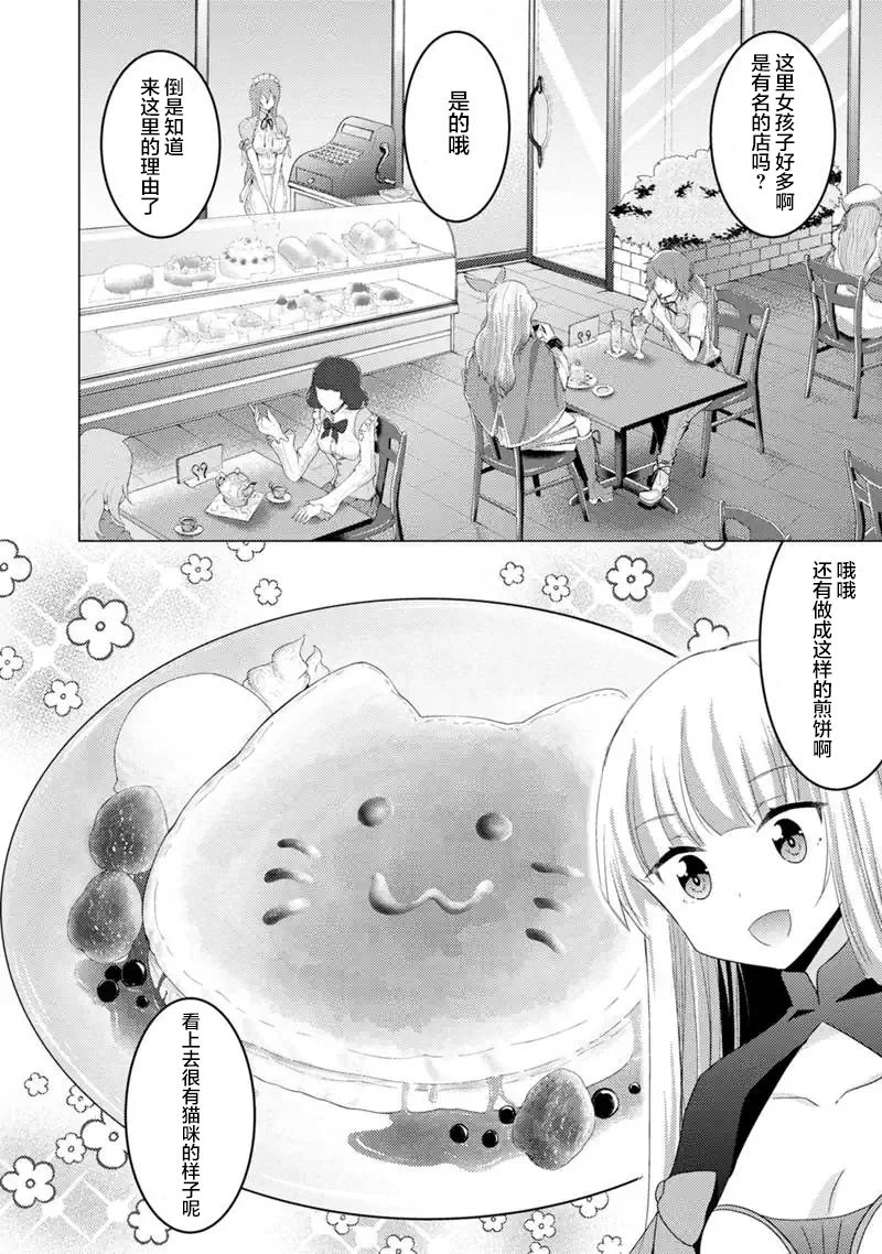 第6话-自称贤者弟子的贤者 外传 米菈与超厉害的召唤精灵们-うおぬまゆう りゅうせんひろつぐ 藤ちょこ(藤原)（第4张）