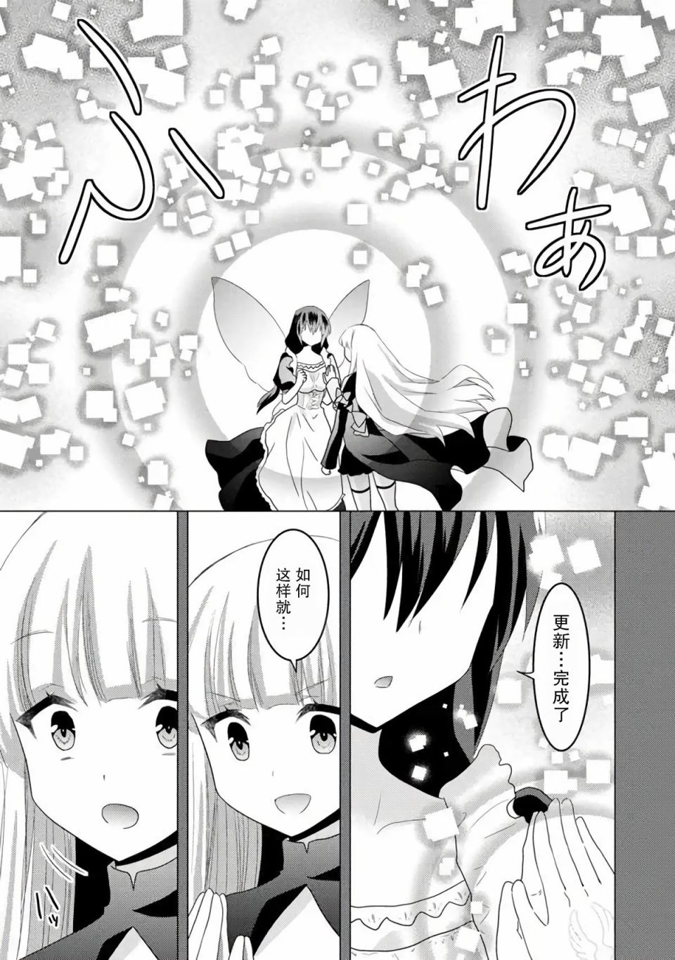 第5话-自称贤者弟子的贤者 外传 米菈与超厉害的召唤精灵们-うおぬまゆう りゅうせんひろつぐ 藤ちょこ(藤原)（第9张）