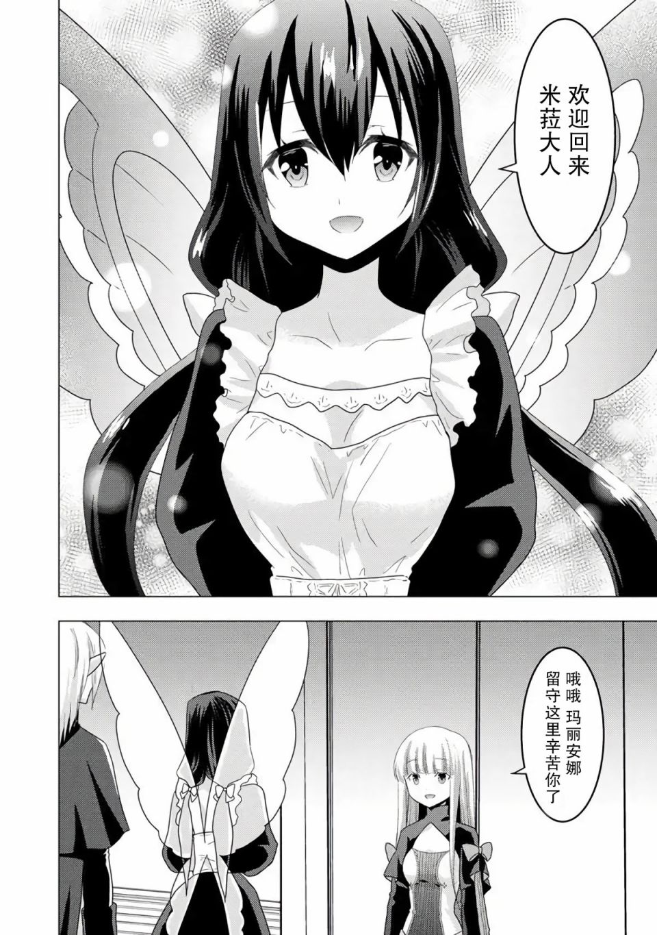 第5话-自称贤者弟子的贤者 外传 米菈与超厉害的召唤精灵们-うおぬまゆう りゅうせんひろつぐ 藤ちょこ(藤原)（第4张）
