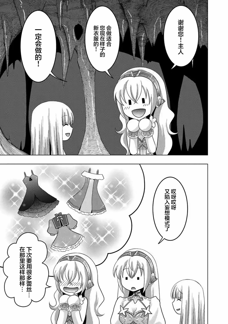 第3话-自称贤者弟子的贤者 外传 米菈与超厉害的召唤精灵们-うおぬまゆう りゅうせんひろつぐ 藤ちょこ(藤原)（第9张）